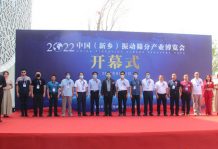 2022中国（新乡）振动筛分产业博览会